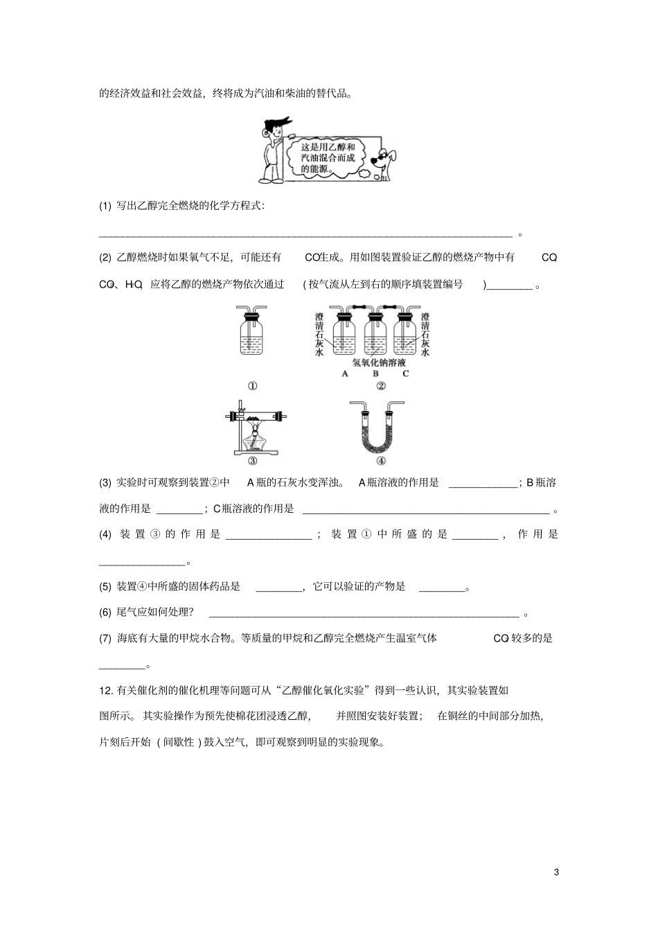 山东聊城2012016学年高中化学有机化合物第3节生活中两种常见的有机物题组训练新人教版必修_第3页