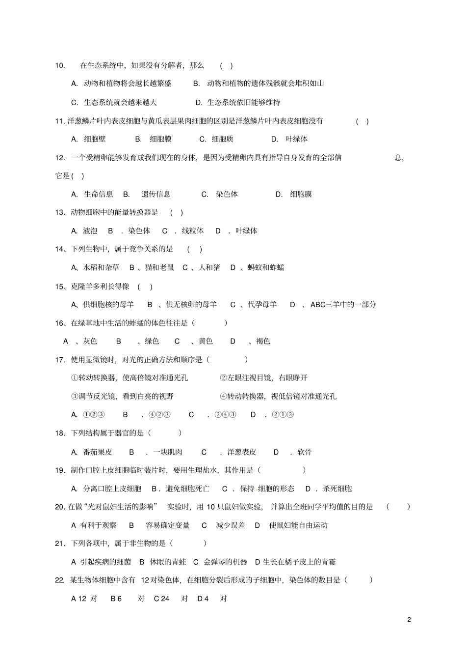 山东聊城2017-2018学年七年级生物上学期期中试题新人教版_第2页