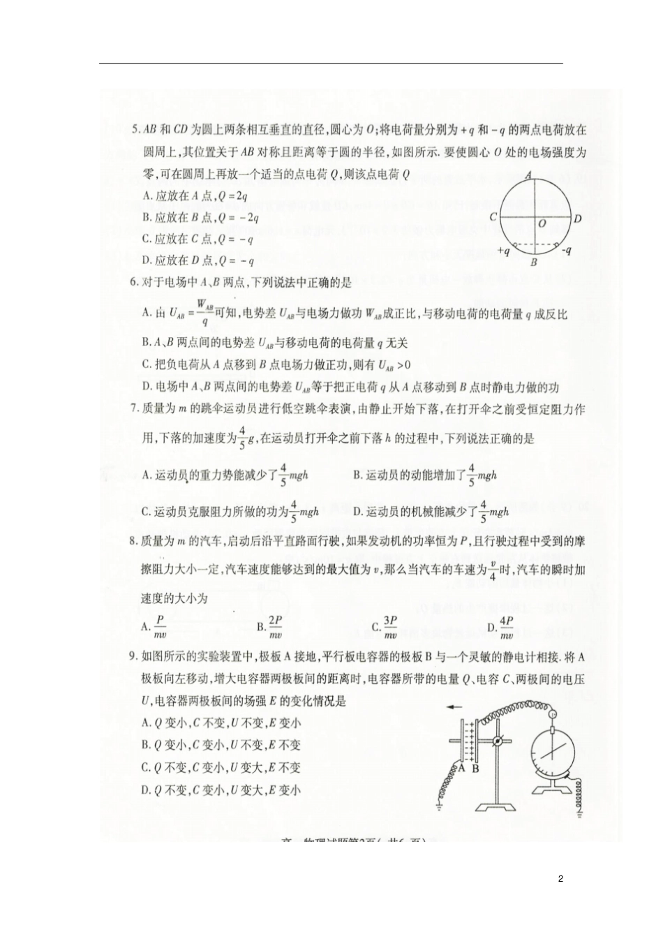 山东聊城2017-2018学年高一物理下学期期中试题扫描版_第2页