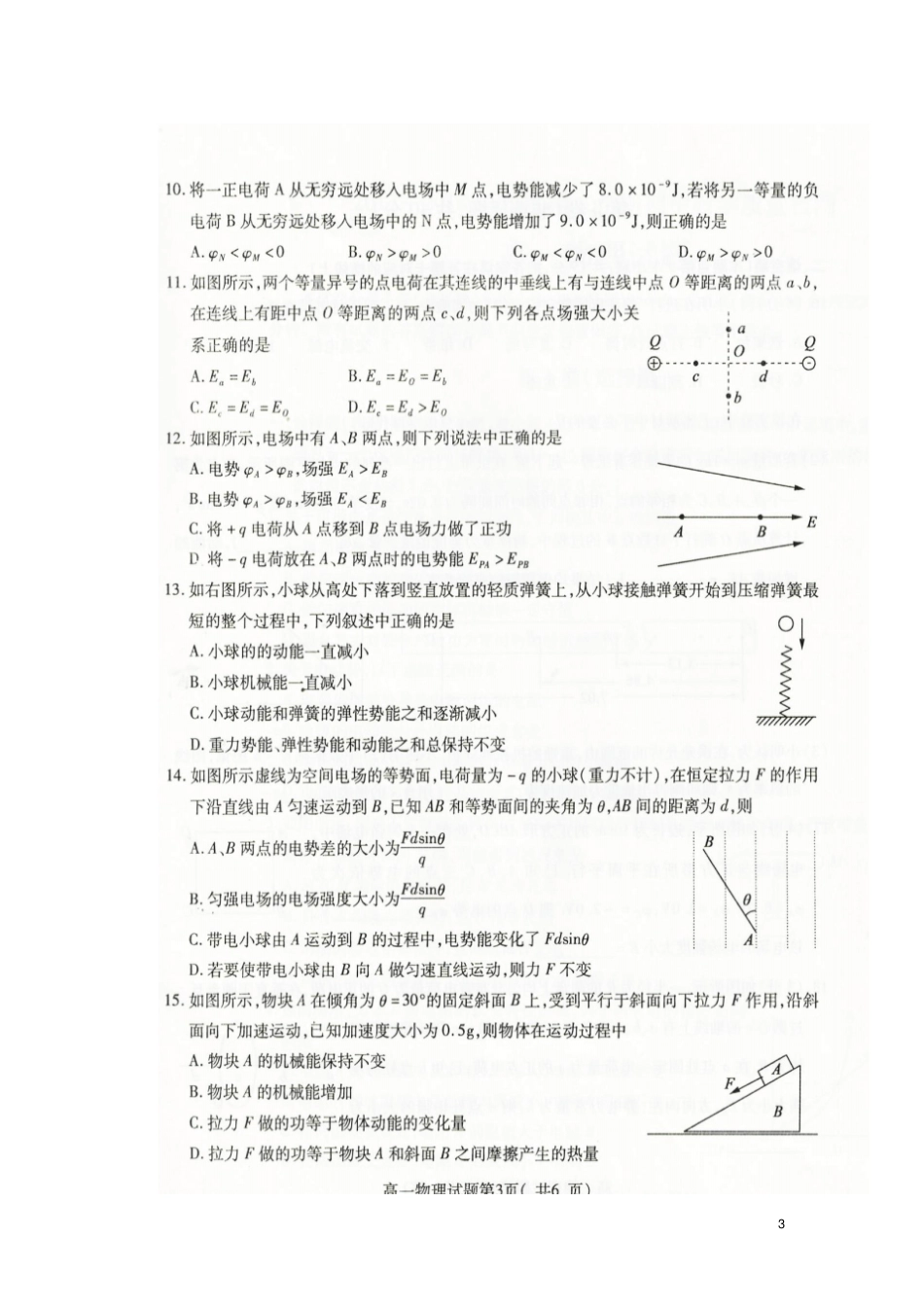 山东聊城2017-2018学年高一物理下学期期中试题扫描版_第3页