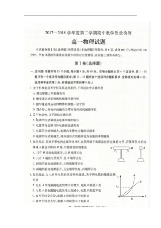 山东聊城2017-2018学年高一物理下学期期中试题扫描版