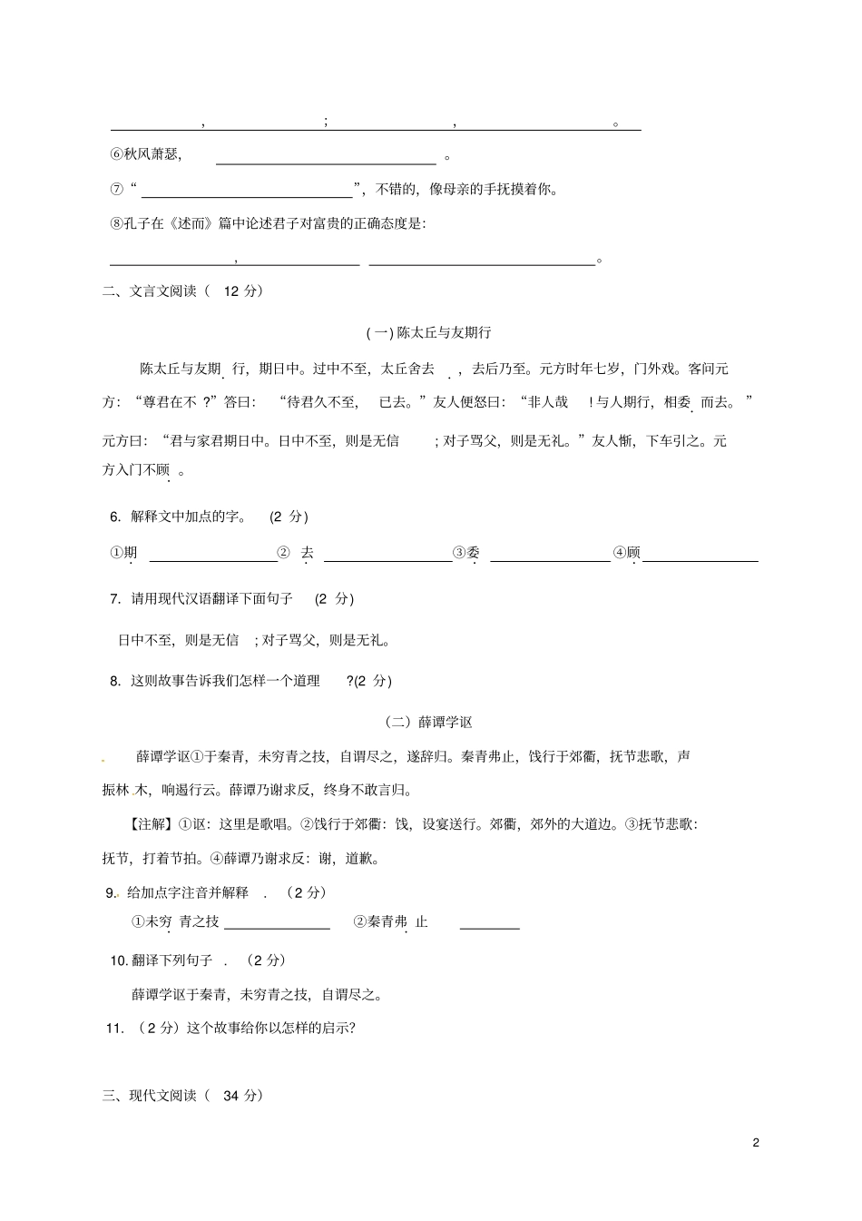 山东聊城2017-2018学年七年级语文上学期期中试题苏教版_第2页