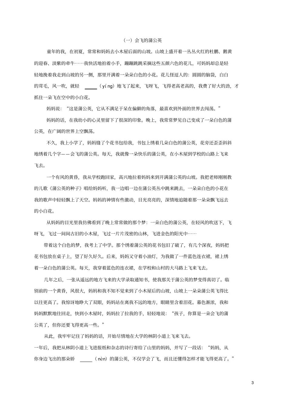 山东聊城2017-2018学年七年级语文上学期期中试题苏教版_第3页