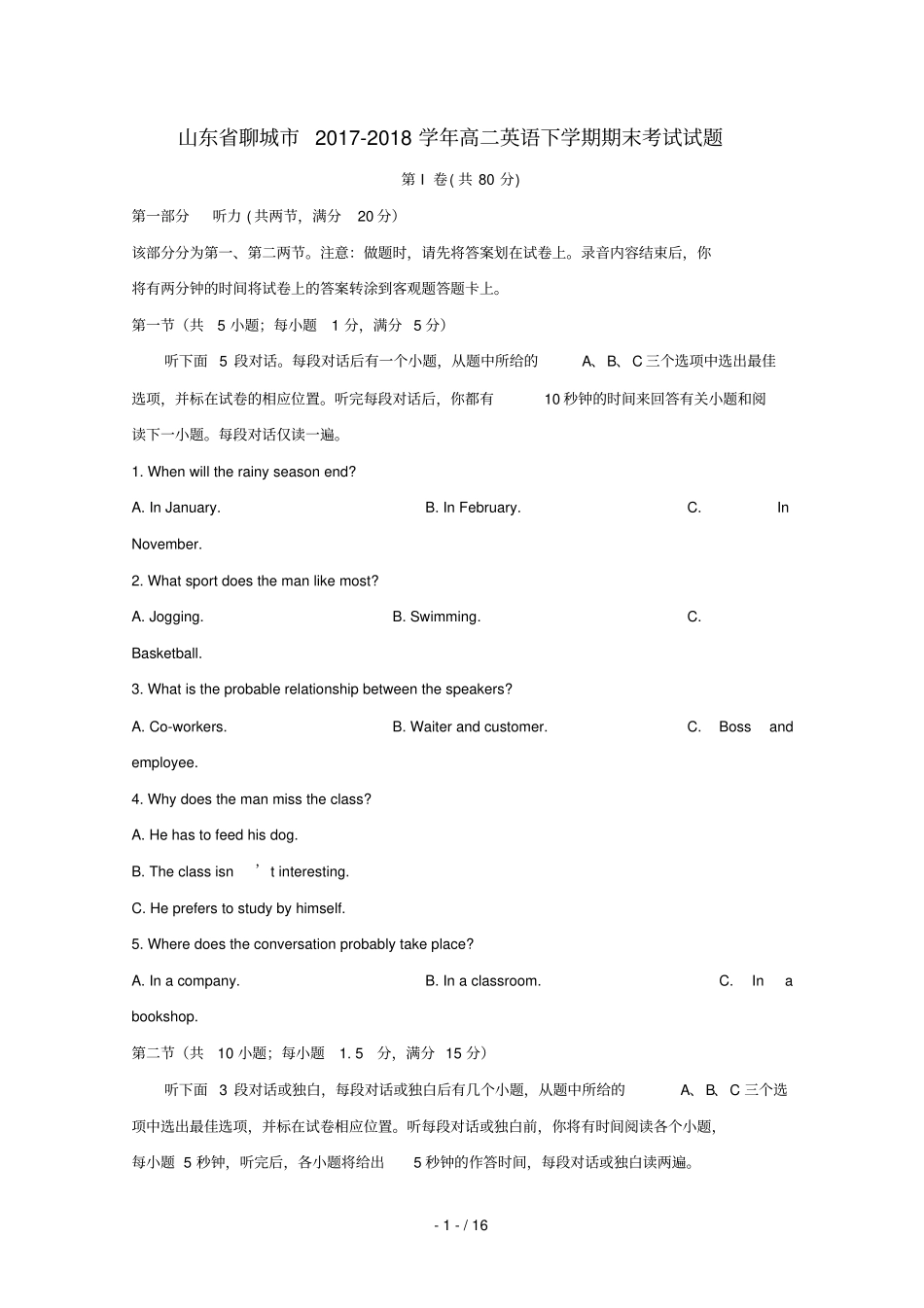 山东聊城2017_2018学年高二英语下学期期末考试试题_第1页