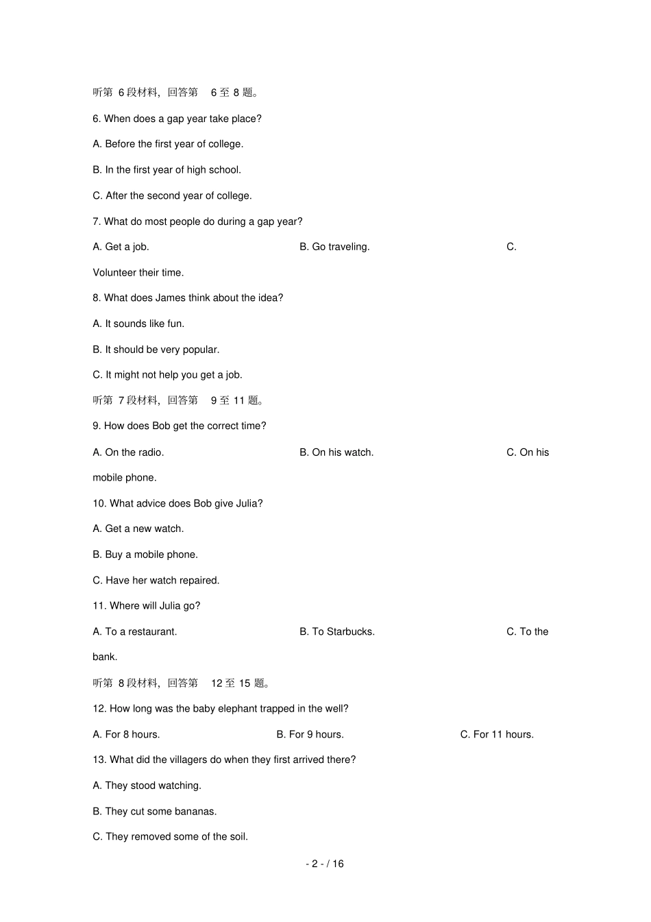 山东聊城2017_2018学年高二英语下学期期末考试试题_第2页