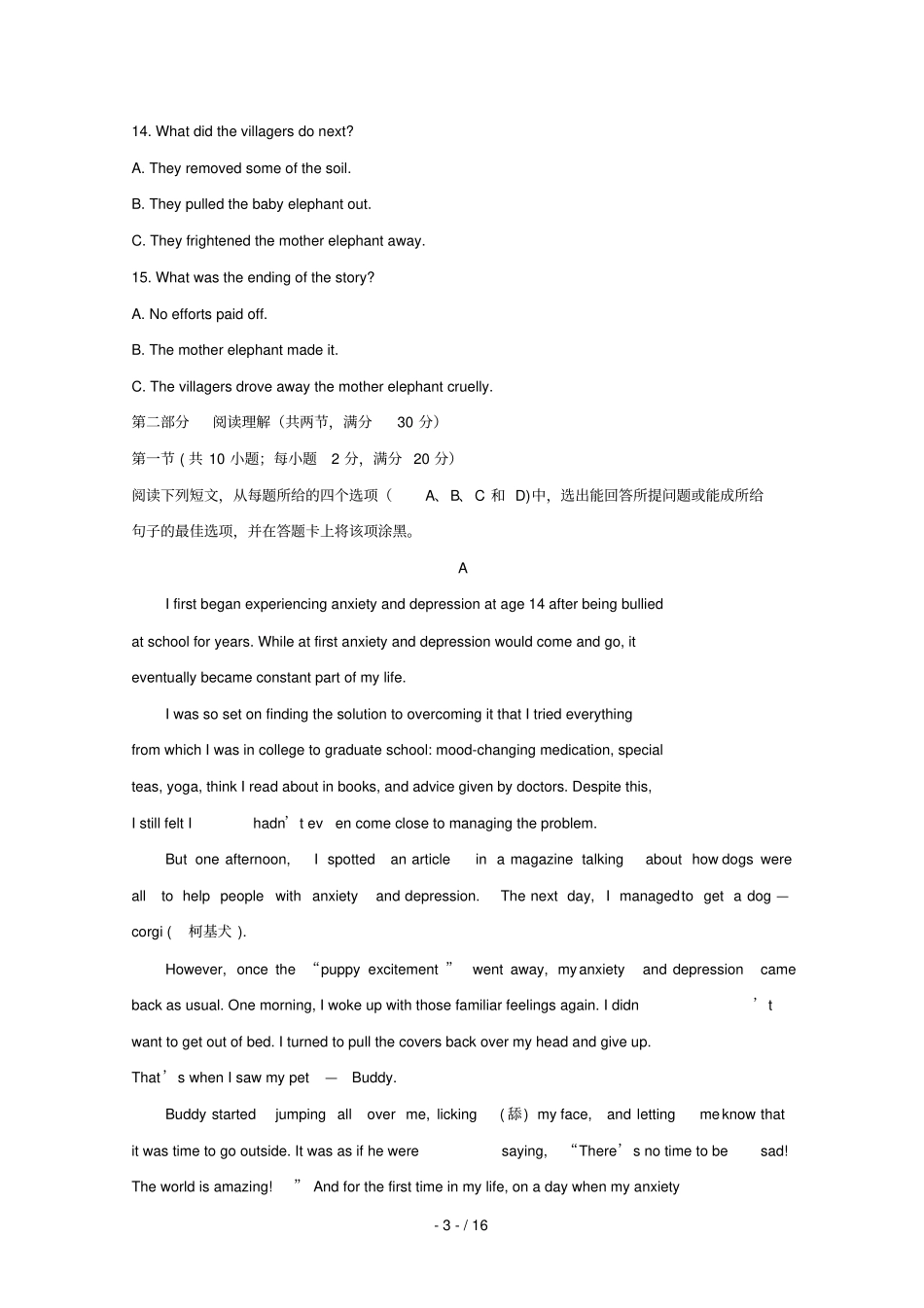 山东聊城2017_2018学年高二英语下学期期末考试试题_第3页