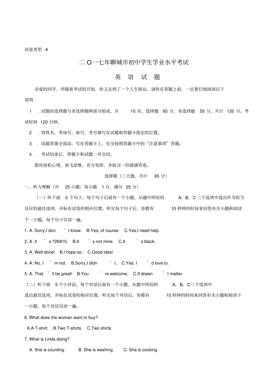 山东聊城2017年中考英语真题试题含答案_第1页