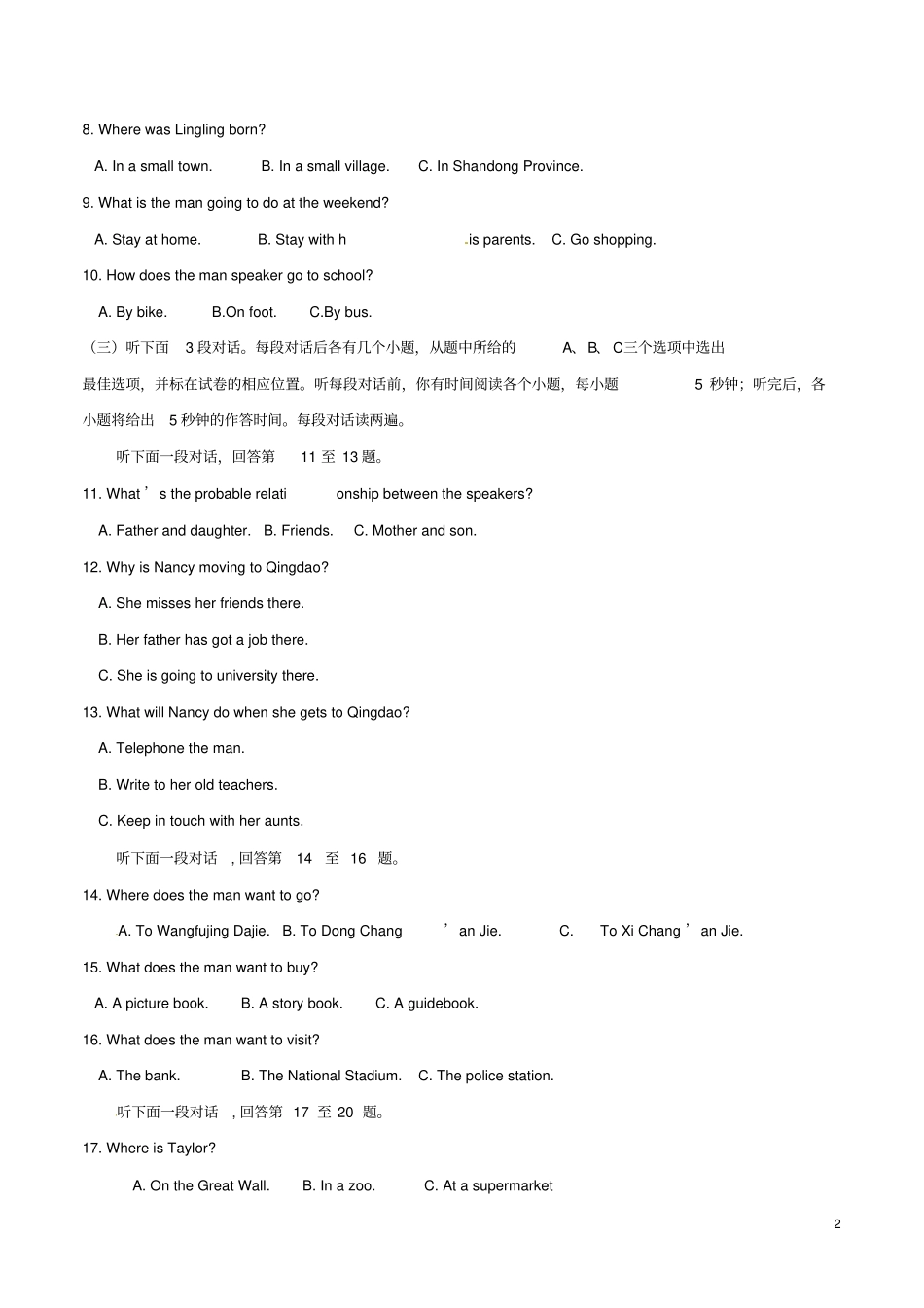 山东聊城2017年中考英语真题试题含答案_第2页