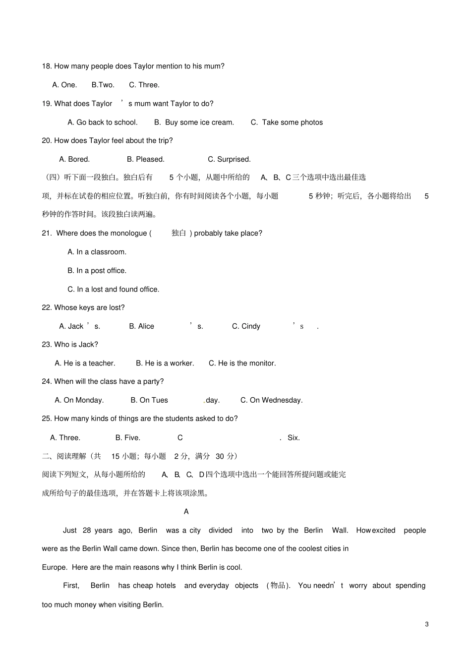 山东聊城2017年中考英语真题试题含答案_第3页