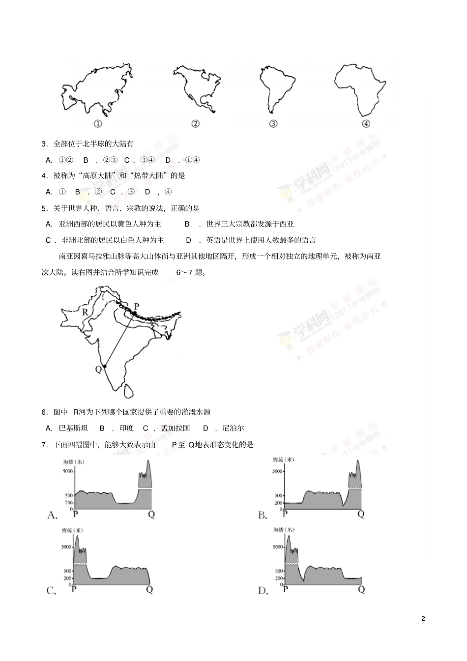 山东聊城2017年中考地理真题试题含答案_第2页
