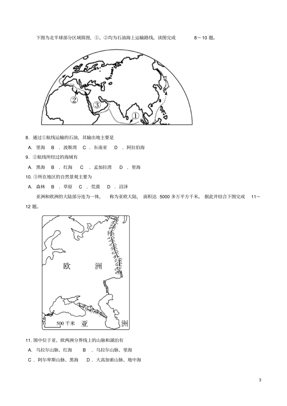 山东聊城2017年中考地理真题试题含答案_第3页