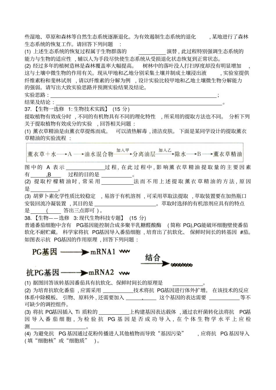 山东聊城2018届高三二模理综生物试题_第3页