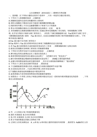 山东聊城2018届高三二模理综生物试题