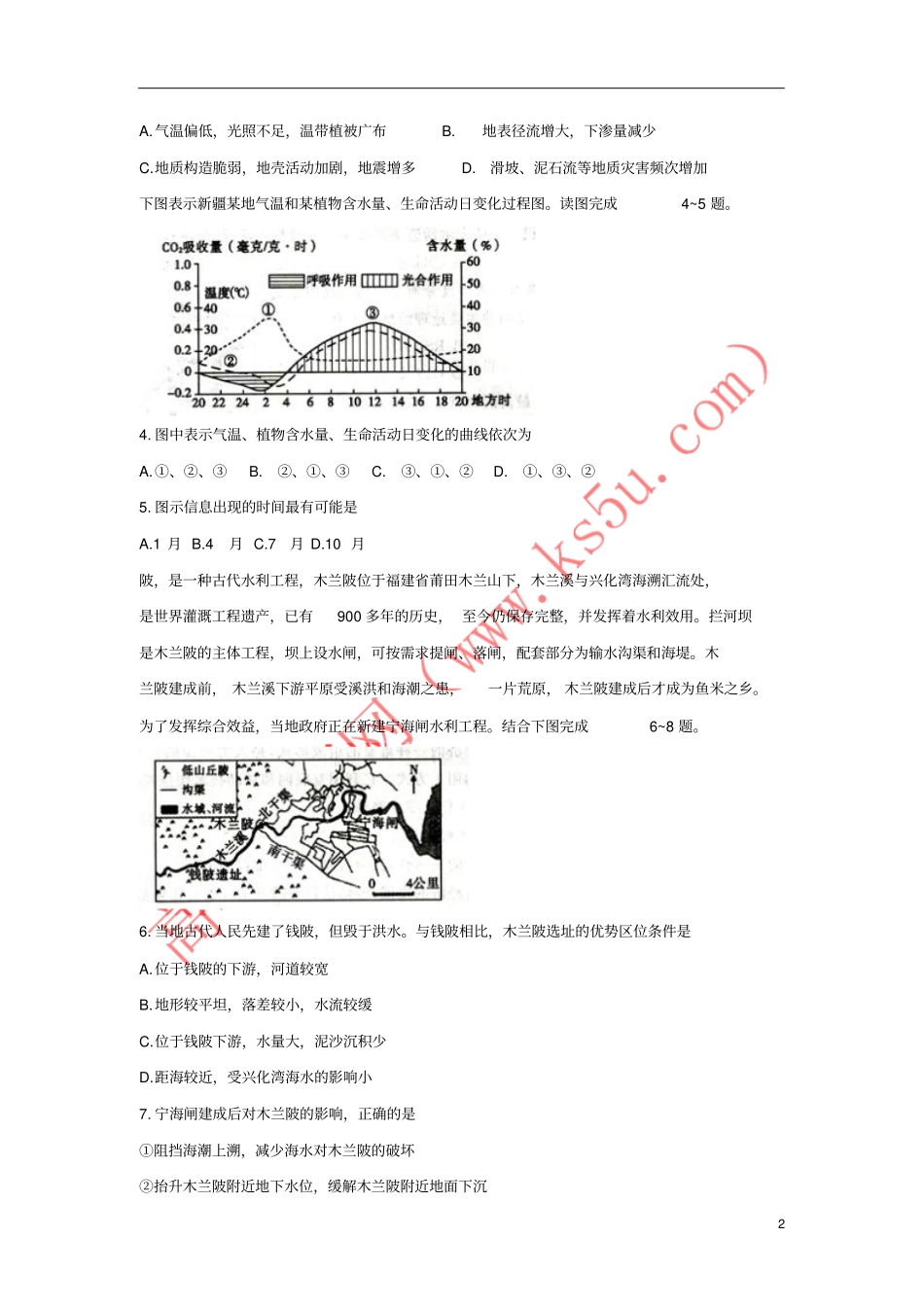 山东聊城2018届高三地理下学期一模考试试题_第2页