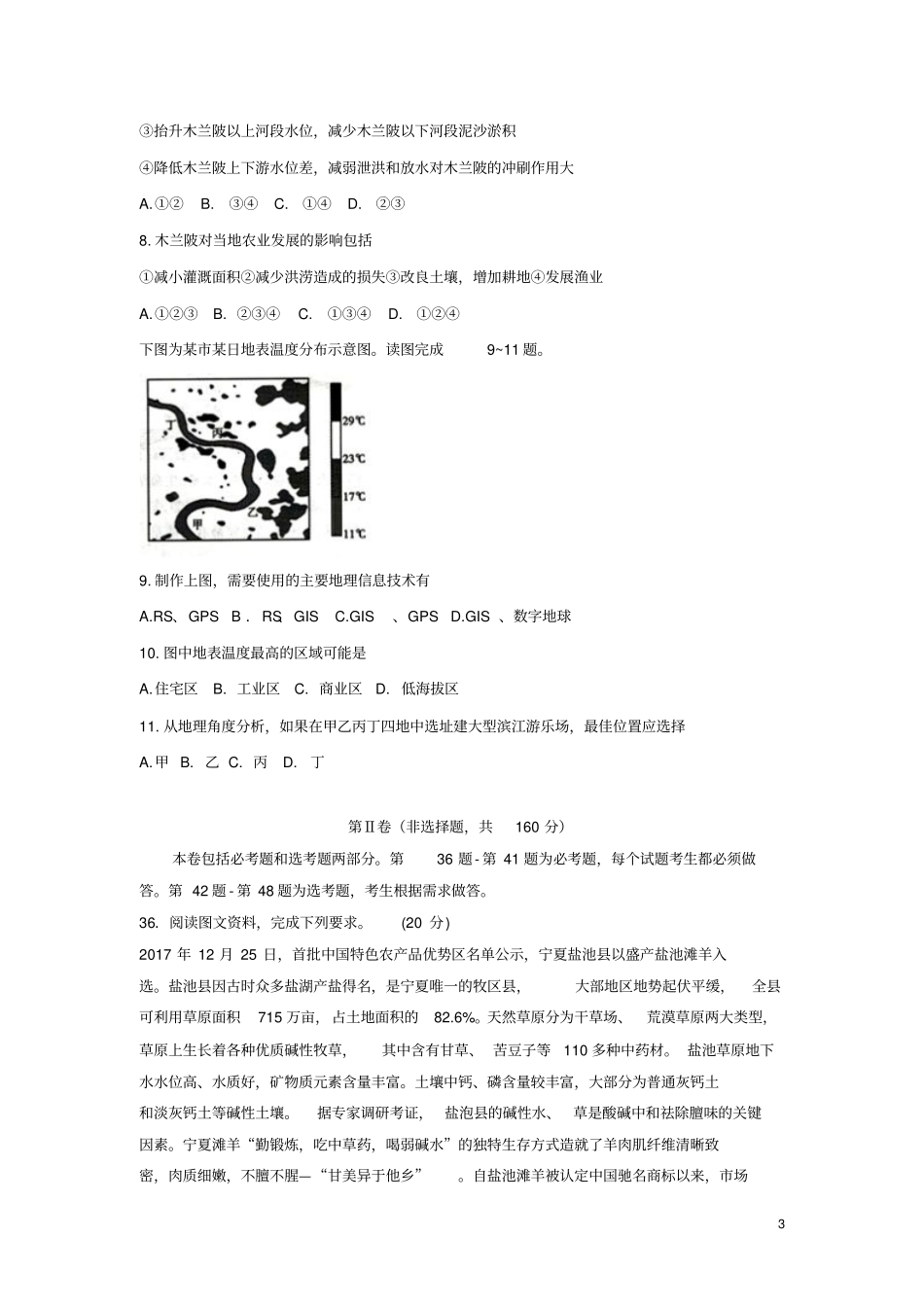 山东聊城2018届高三地理下学期一模考试试题_第3页