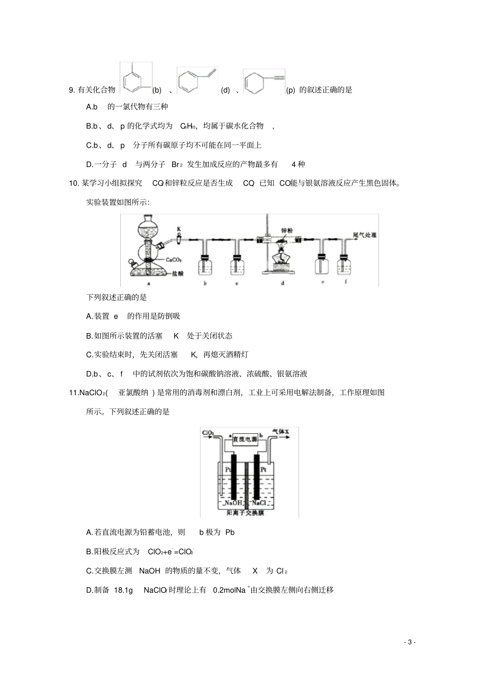 山东聊城2018届高三理综二模试题含答案_第3页