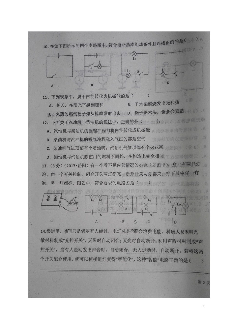 山东聊城2018届九年级物理上学期第一次月考试题扫描版新人教版_第3页