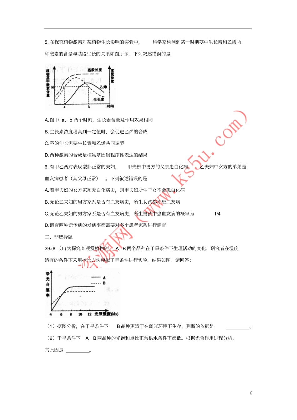 山东聊城2018届高三生物下学期一模考试试题_第2页
