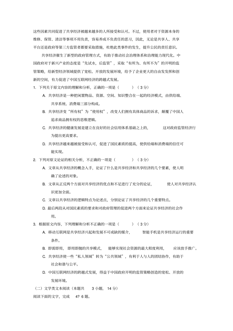 山东聊城2018届高三语文一模试题_第2页