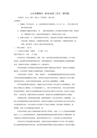 山东聊城2018届高三语文一模试题