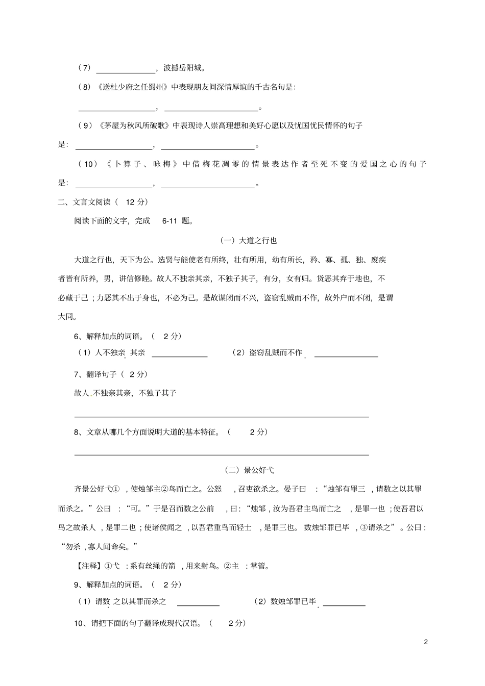 山东聊城东阿2017-2018学年八年级语文下学期期末检测试题苏教版_第2页