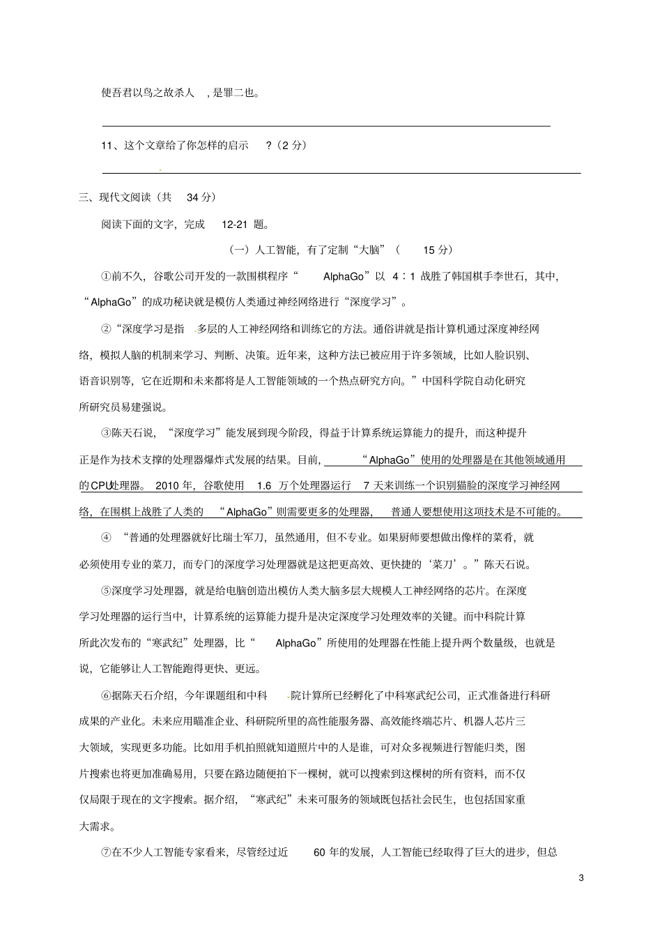 山东聊城东阿2017-2018学年八年级语文下学期期末检测试题苏教版_第3页