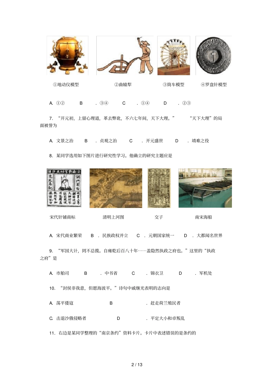 山东聊城中考历_第2页