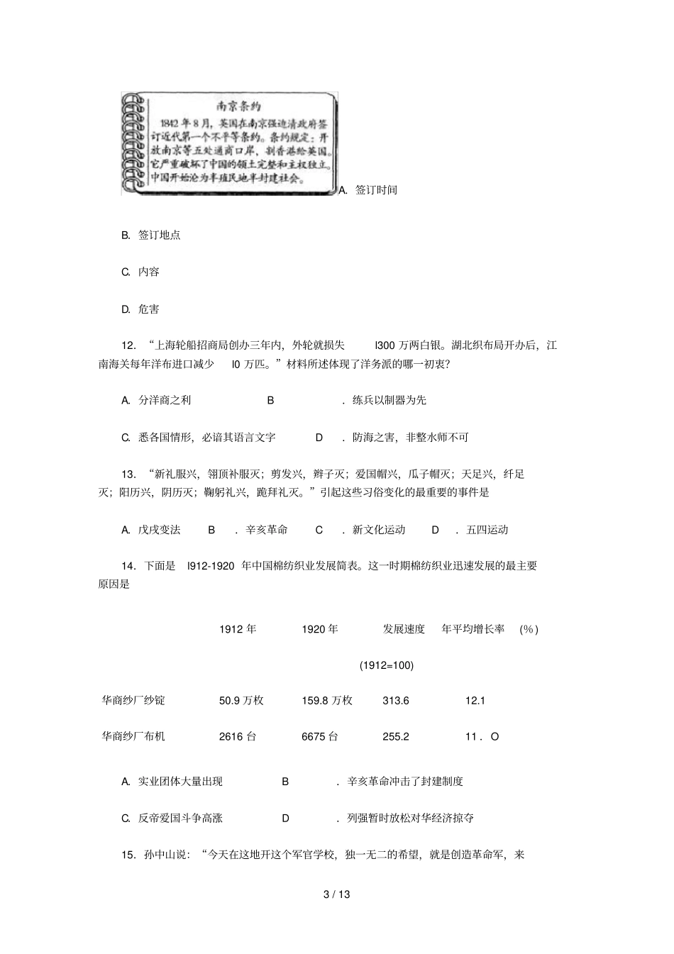 山东聊城中考历_第3页