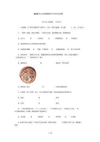 山东聊城中考历