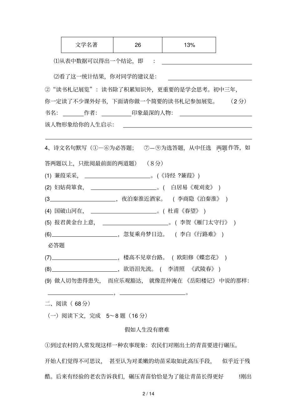 山东聊城中考模拟语文模拟试题三_第2页