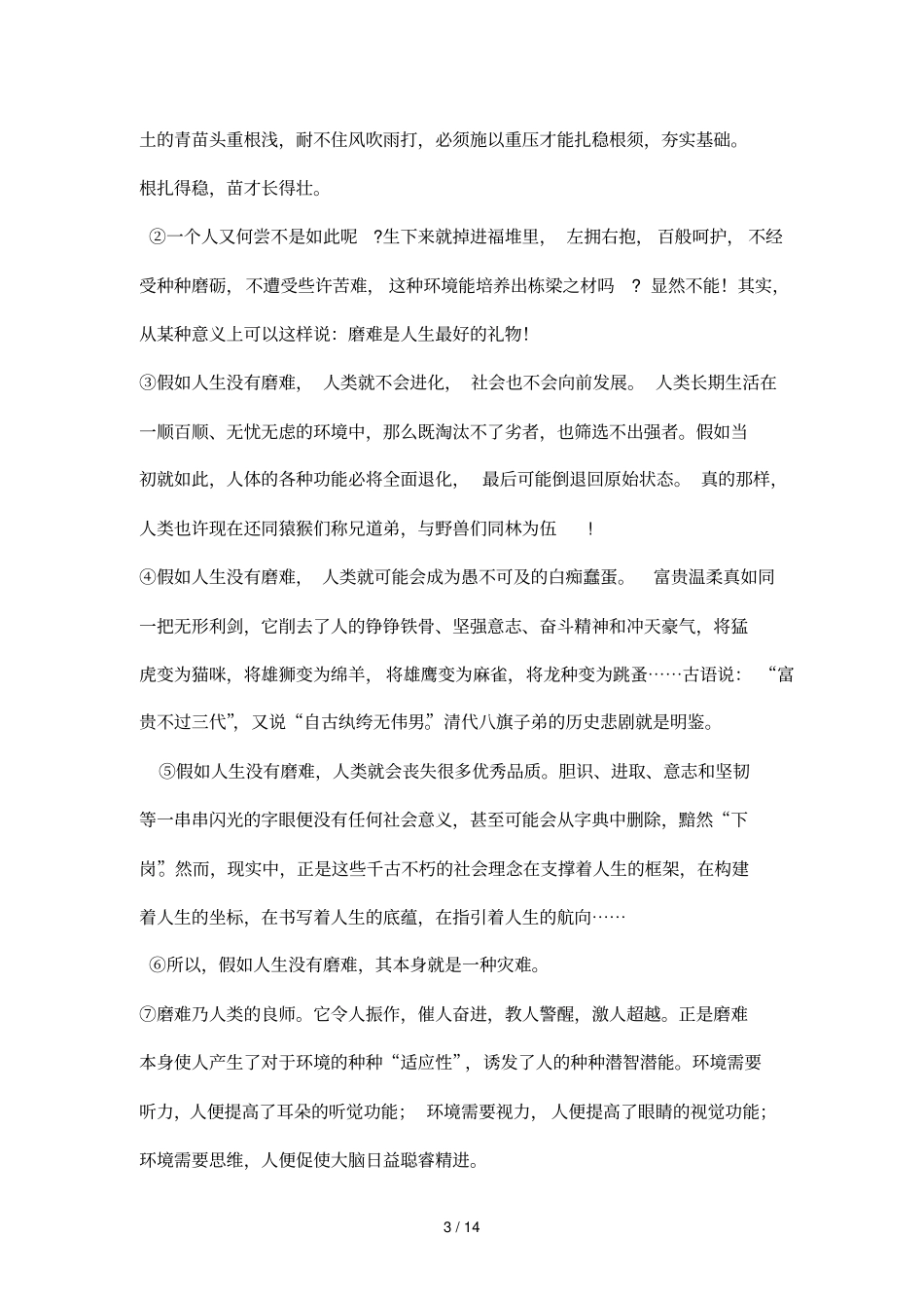 山东聊城中考模拟语文模拟试题三_第3页