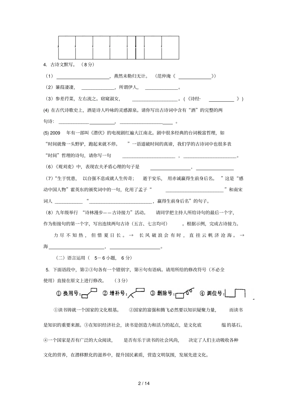 山东聊城中考模拟语文模拟试题四_第2页