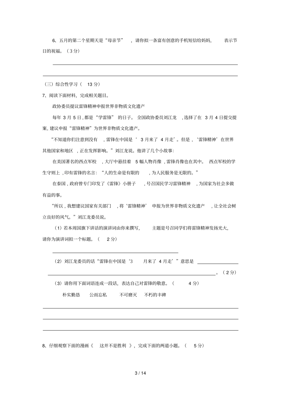 山东聊城中考模拟语文模拟试题四_第3页