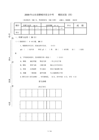 山东聊城中考模拟语文模拟试题四