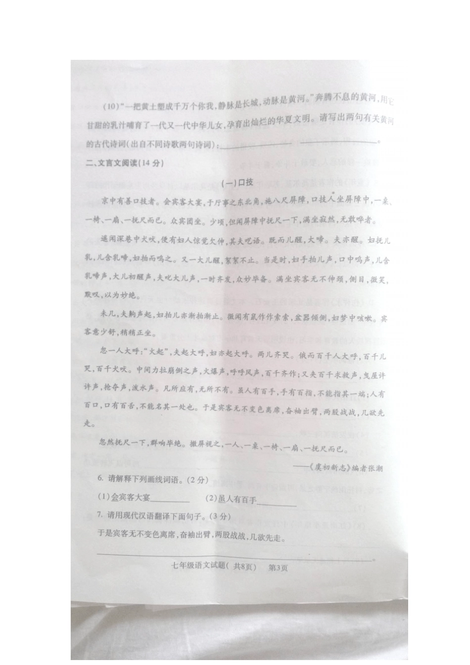 山东聊城东阿2012016学年七年级语文下学期升级考试试题扫描版，无答案新人教版_第3页