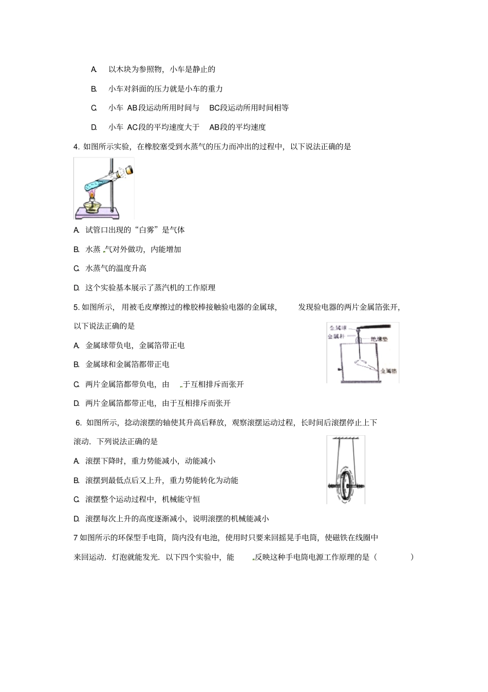 山东聊城中考物理试题及答案_第2页