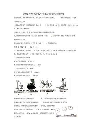 山东聊城中考物理试题及答案