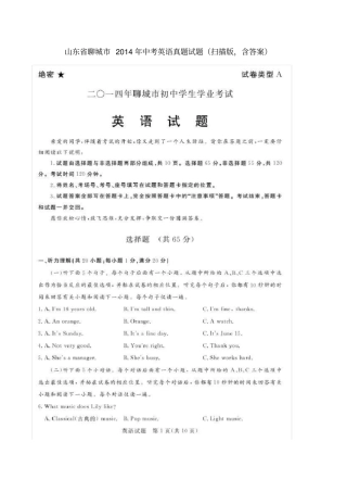 山东聊城中考英语真题试题扫描版,含答案