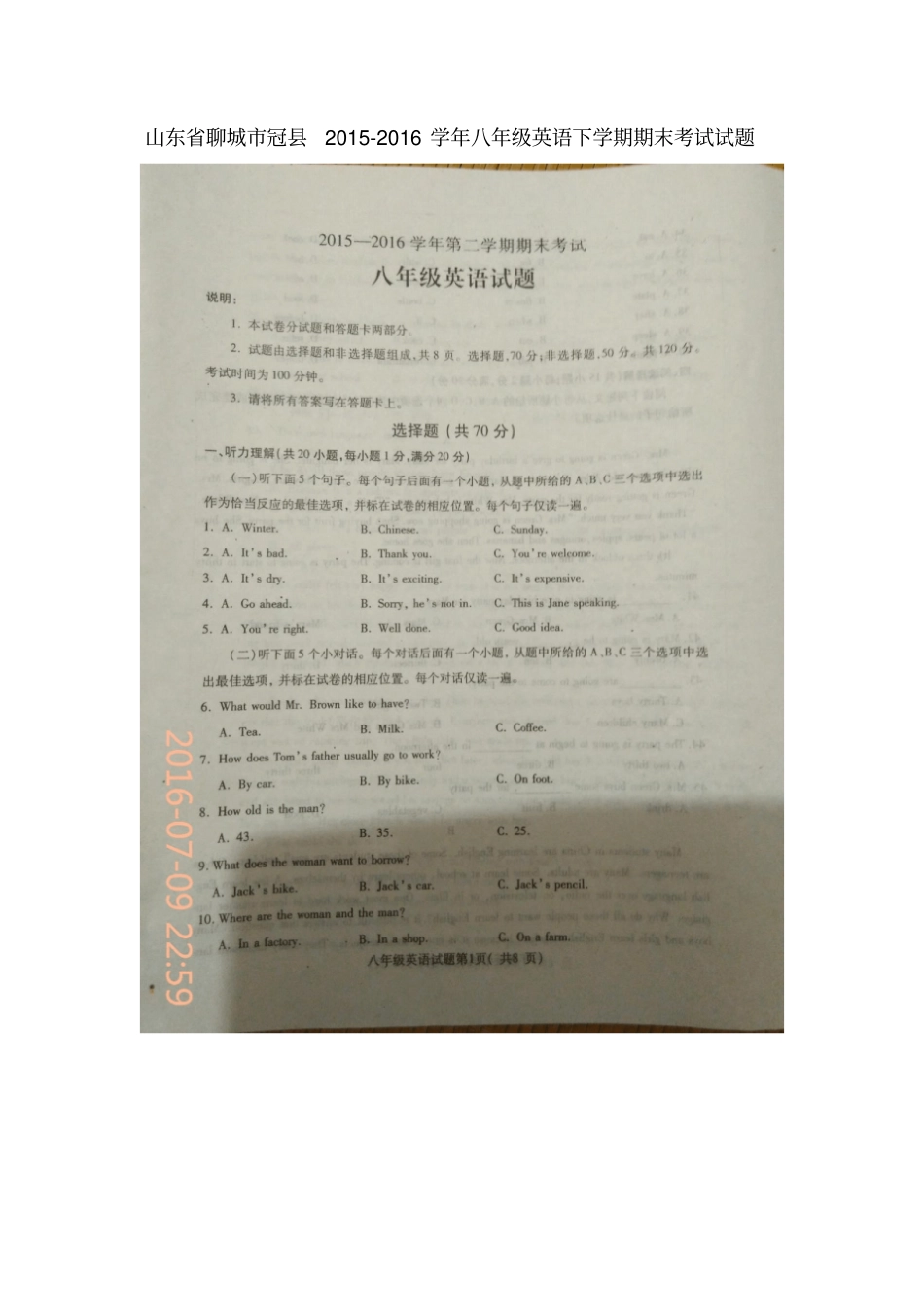 山东聊城冠2012016学年八年级英语下学期期末考试试题扫描版人教新目标版_第1页