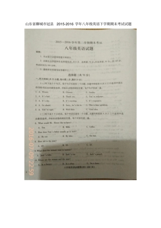 山东聊城冠2012016学年八年级英语下学期期末考试试题扫描版人教新目标版