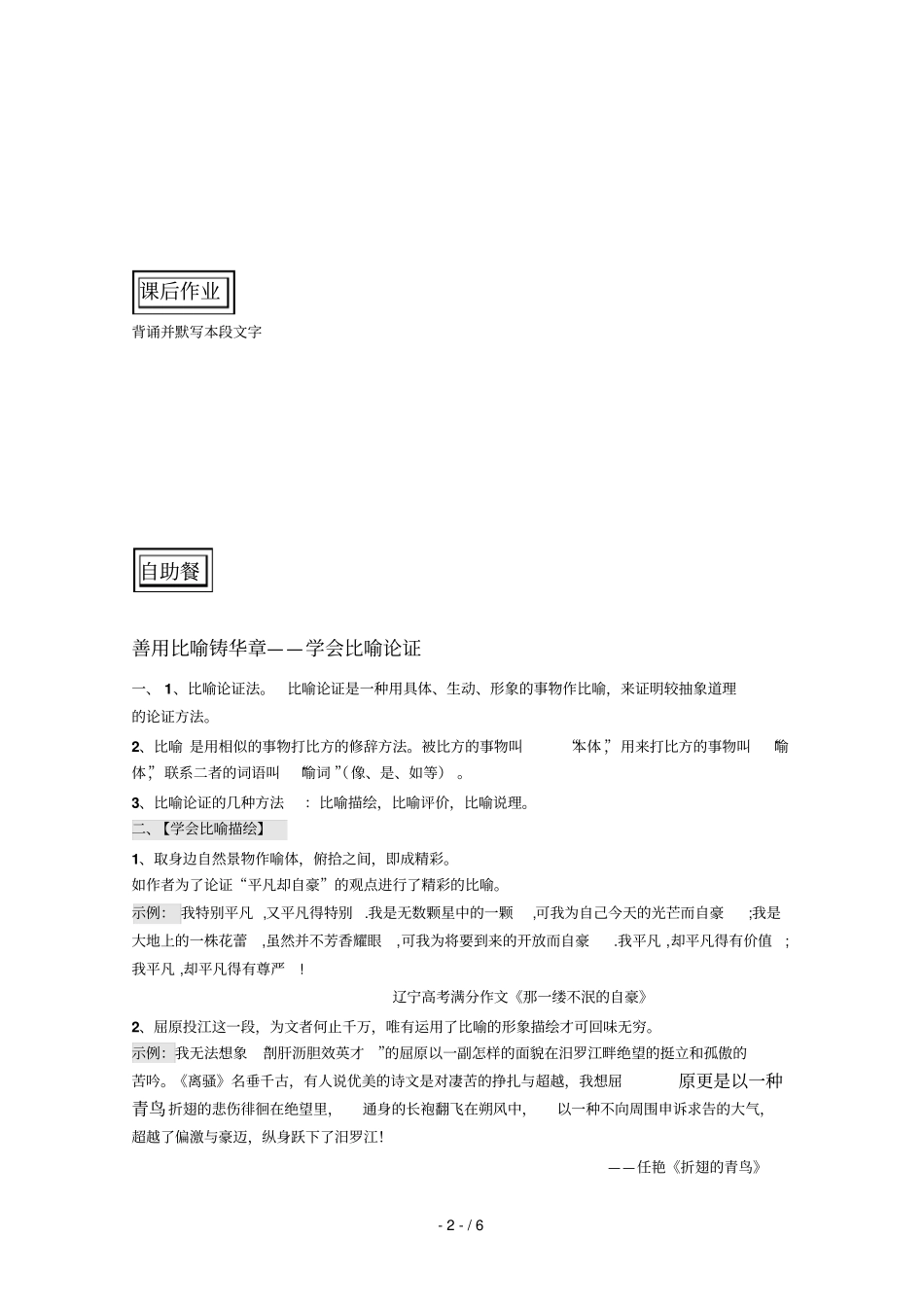 山东聊城四中语文必修一导学案劝学_第2页