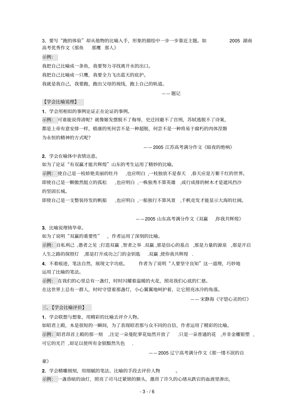 山东聊城四中语文必修一导学案劝学_第3页