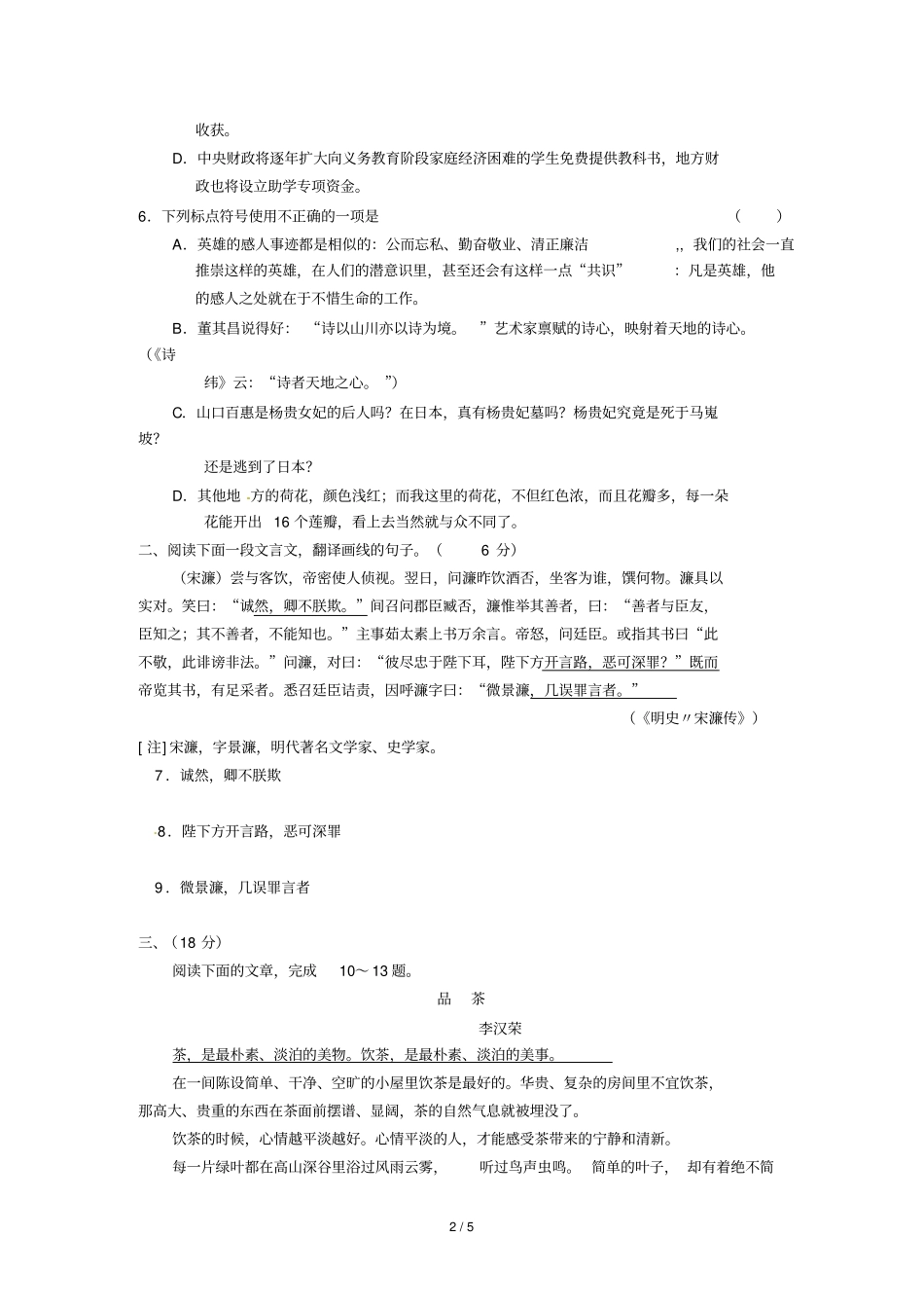 山东聊城四中高一语文练习_第2页