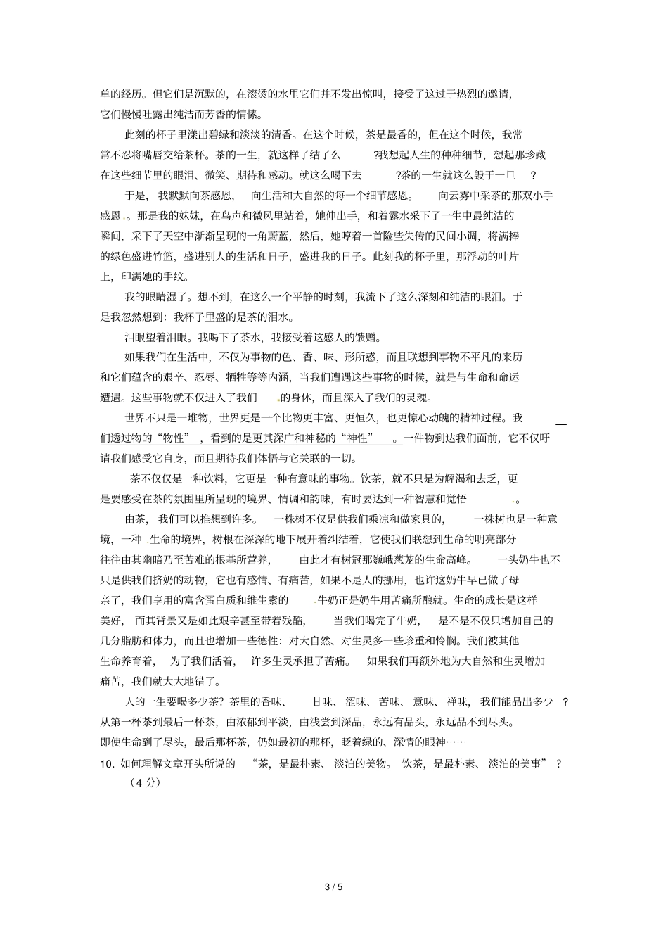 山东聊城四中高一语文练习_第3页
