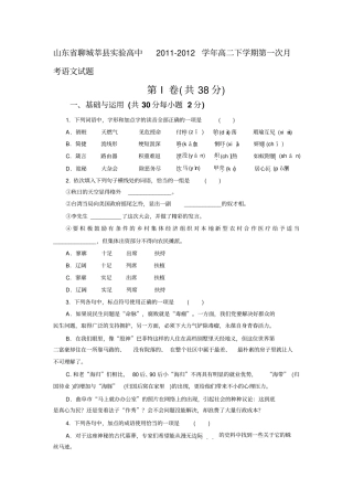山东聊城莘试验高中学高二下学期次考语文测验考试