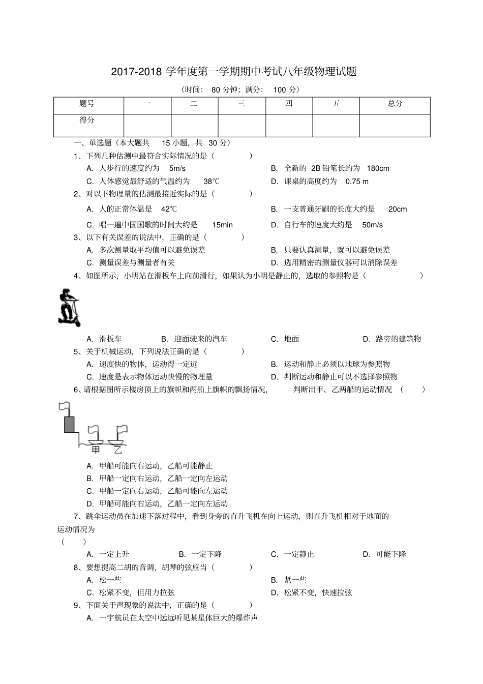 山东聊城高唐2017-2018学年八年级物理上学期期中试题新人教版_第1页