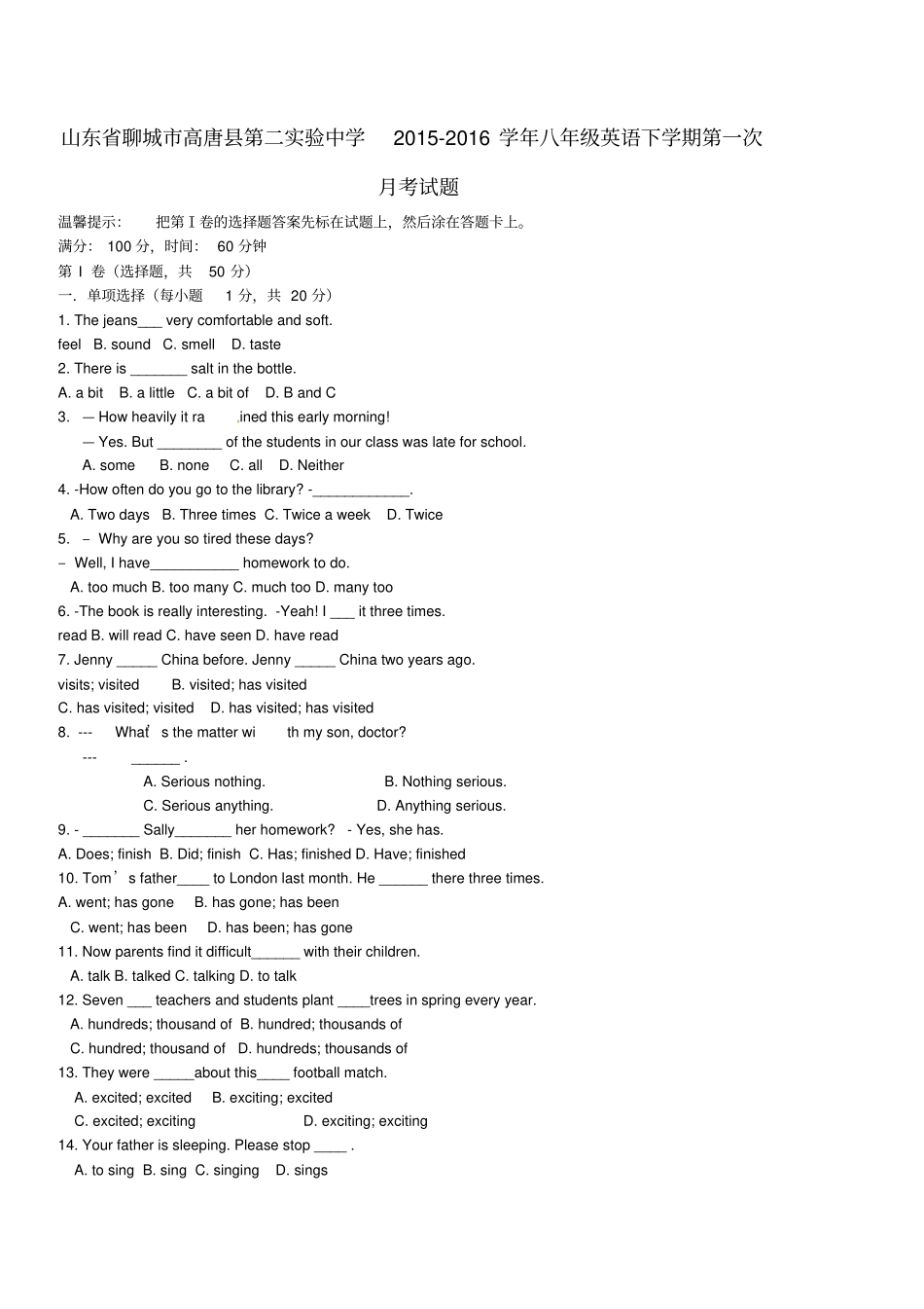 山东聊城高唐第二试验中学2012016学年八年级英语下学期第一次月考试题人教新目标版_第1页