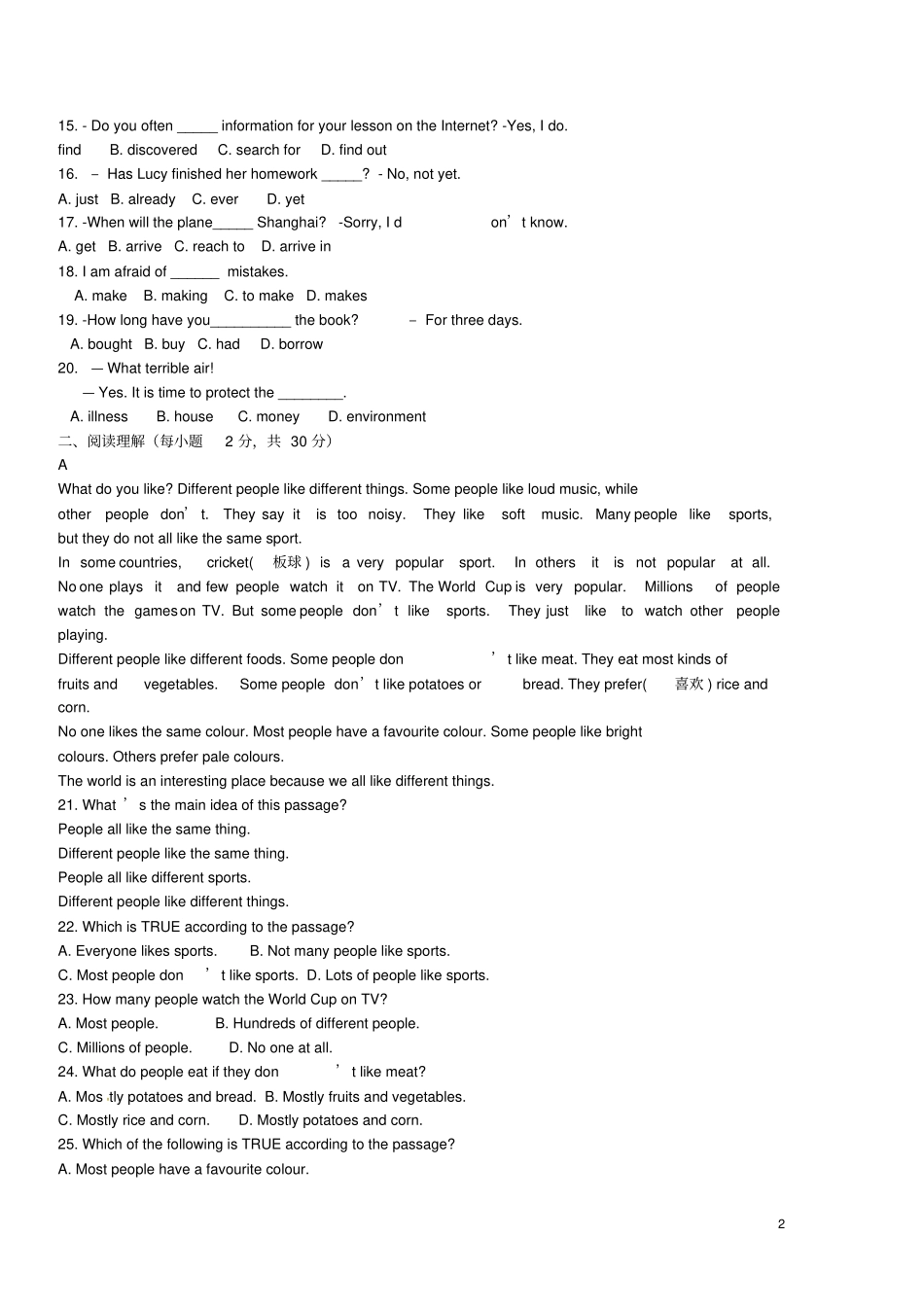 山东聊城高唐第二试验中学2012016学年八年级英语下学期第一次月考试题人教新目标版_第2页