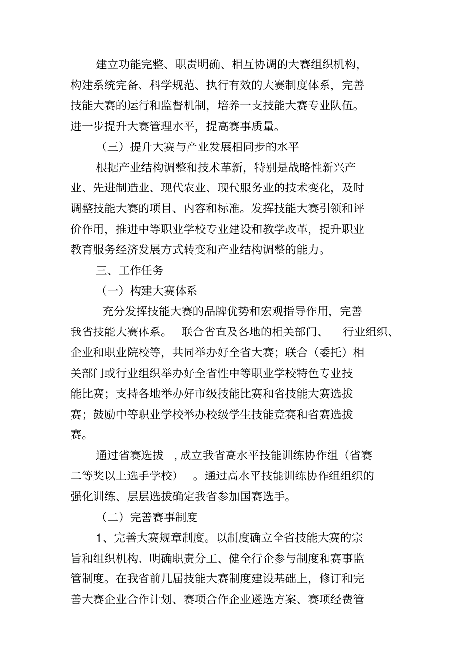 山东职业院校技能大赛三年规划中职组2012015年_第2页