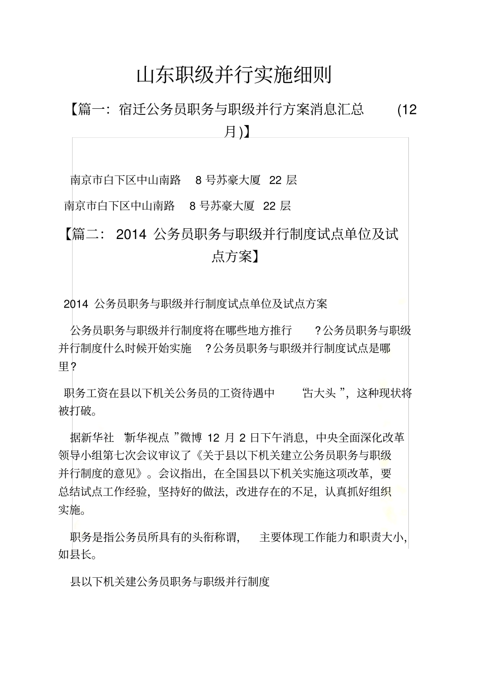 山东职级并行实施细则_第2页